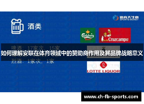 如何理解安联在体育领域中的赞助商作用及其品牌战略意义 如何理解安联在体育领域中的赞助商作用及其品牌战略意义