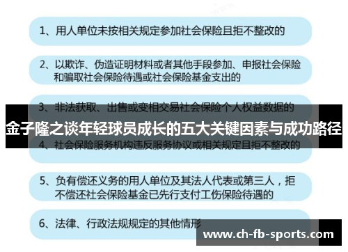 金子隆之谈年轻球员成长的五大关键因素与成功路径 金子隆之谈年轻球员成长的五大关键因素与成功路径