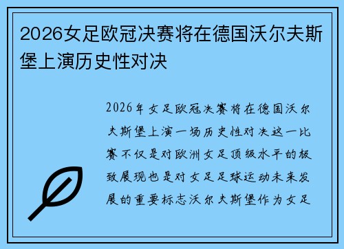 2026女足欧冠决赛将在德国沃尔夫斯堡上演历史性对决