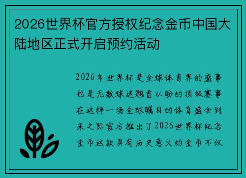 2026世界杯官方授权纪念金币中国大陆地区正式开启预约活动 2026世界杯官方授权纪念金币中国大陆地区正式开启预约活动