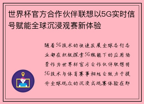 世界杯官方合作伙伴联想以5G实时信号赋能全球沉浸观赛新体验 世界杯官方合作伙伴联想以5G实时信号赋能全球沉浸观赛新体验