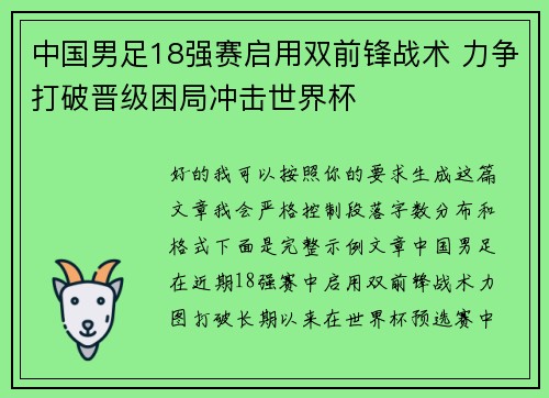 中国男足18强赛启用双前锋战术 力争打破晋级困局冲击世界杯