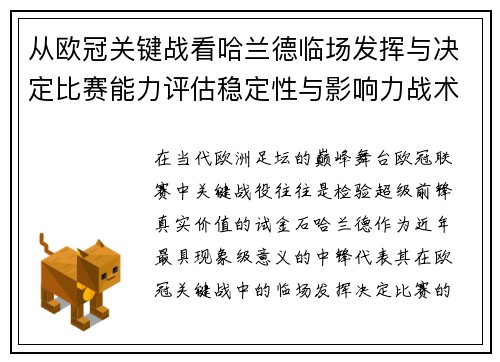 从欧冠关键战看哈兰德临场发挥与决定比赛能力评估稳定性与影响力战术价值 从欧冠关键战看哈兰德临场发挥与决定比赛能力评估稳定性与影响力战术价值