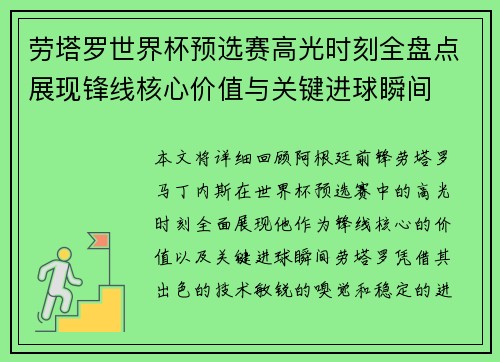 劳塔罗世界杯预选赛高光时刻全盘点展现锋线核心价值与关键进球瞬间 劳塔罗世界杯预选赛高光时刻全盘点展现锋线核心价值与关键进球瞬间