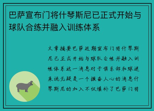 巴萨宣布门将什琴斯尼已正式开始与球队合练并融入训练体系